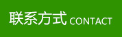 山東舜創(chuàng  )環(huán)保設備科技有限公司聯(lián)系